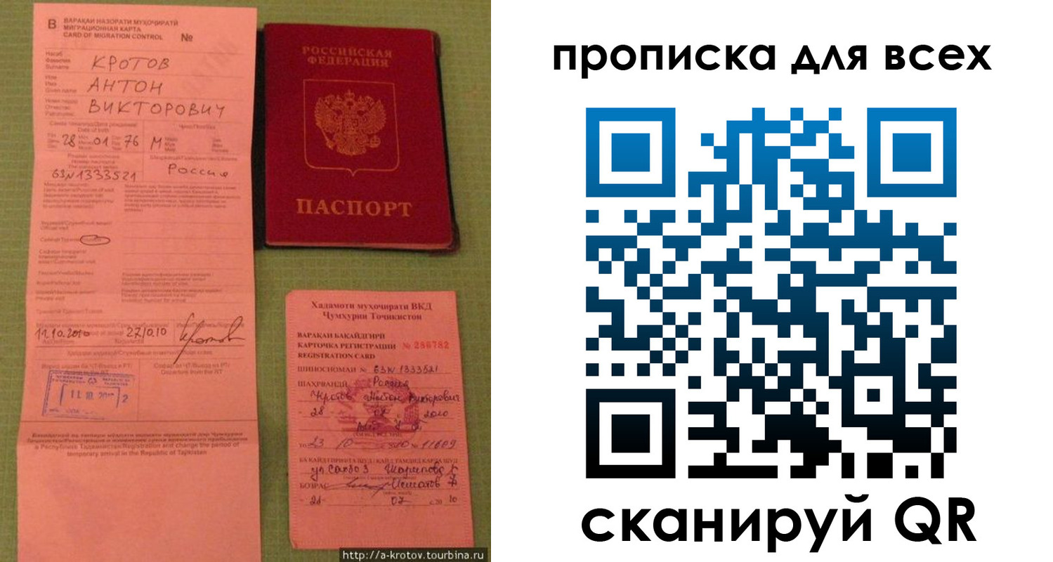 временная регистрация в Башкортостане