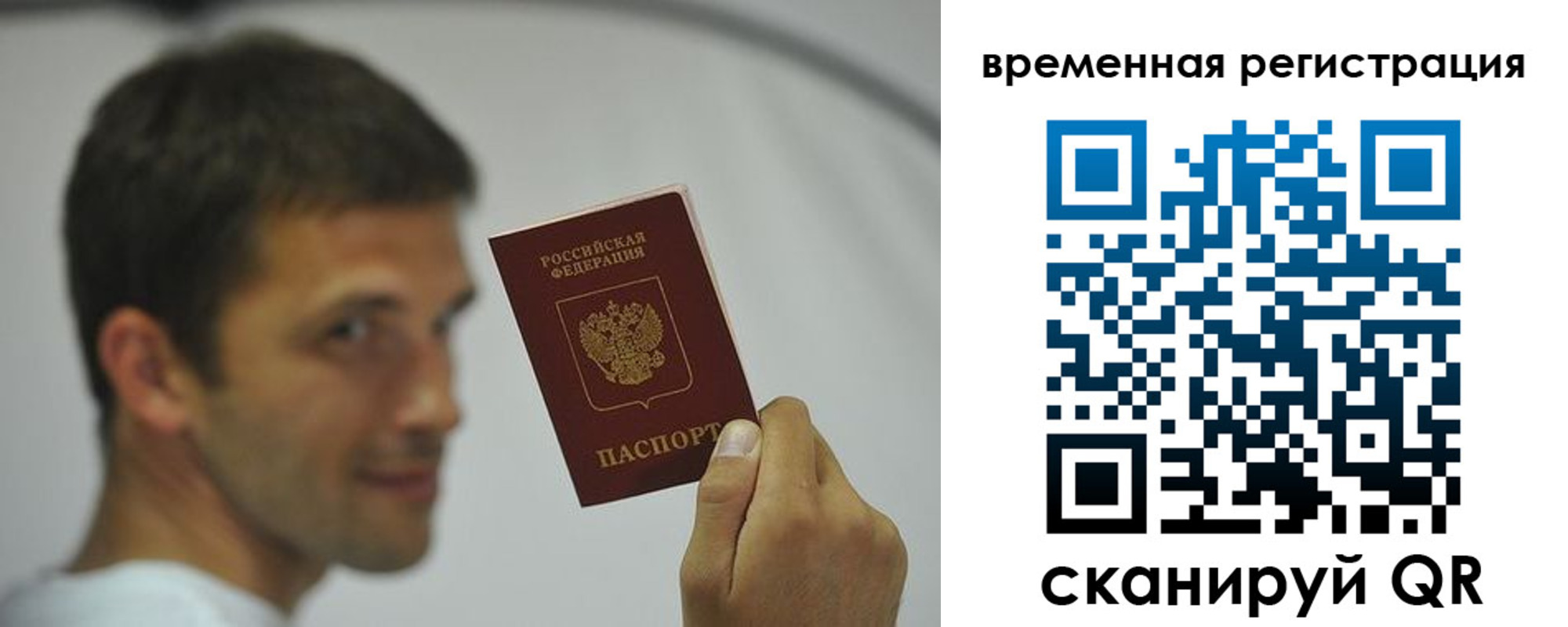 временная регистрация в квартире в Башкортостане