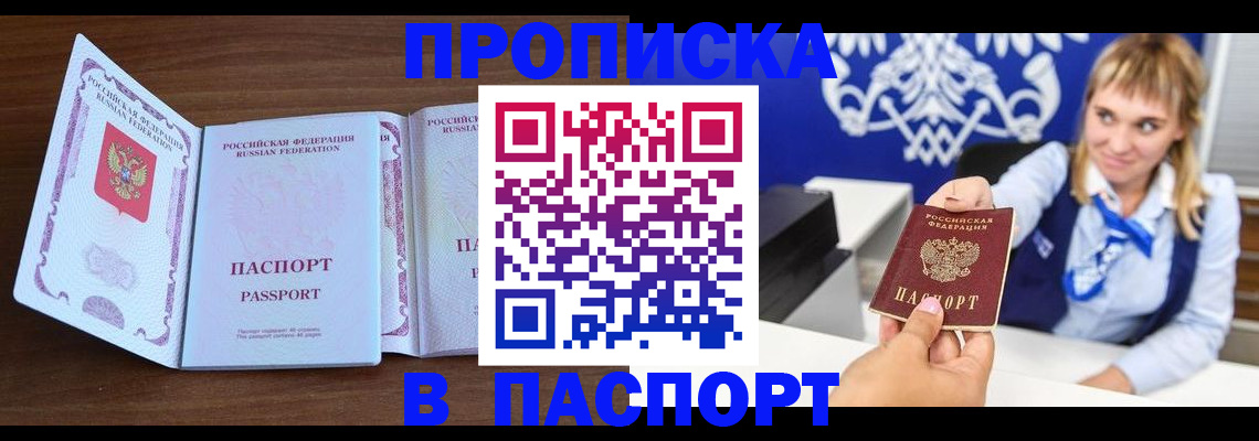 временная регистрация для всех в Башкортостане