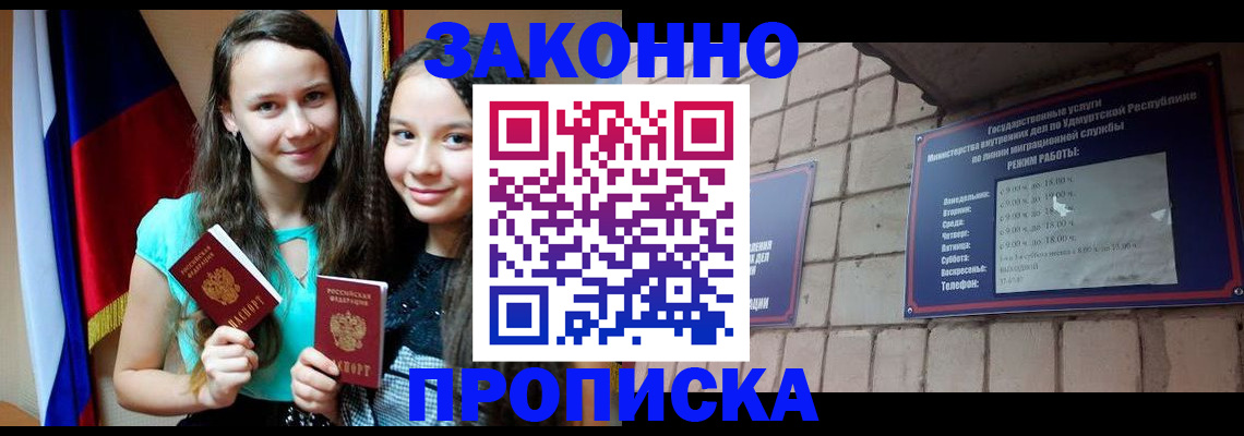 временная регистрация законно в Башкортостане