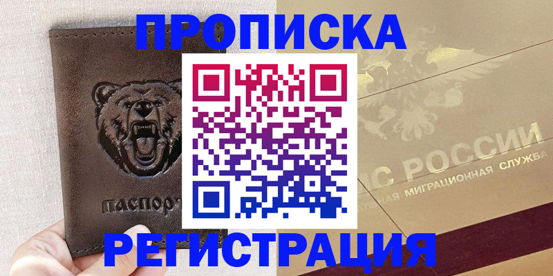 прописка ребенка в Башкортостане