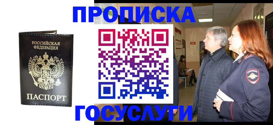 временная регистрация в квартире в Башкортостане