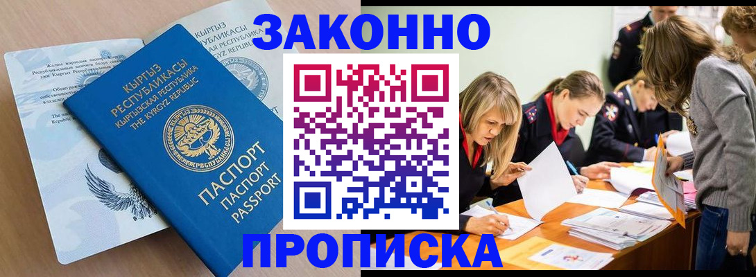 прописка гарантия в Башкортостане