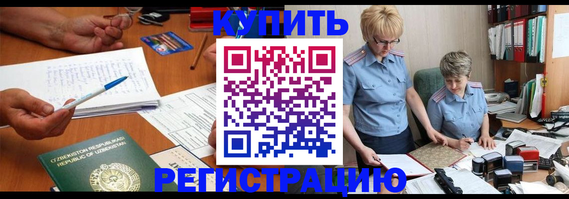 купить прописку в Башкортостане