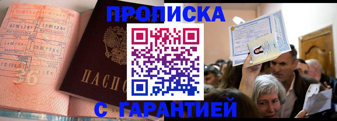 прописка в квартире в Башкортостане