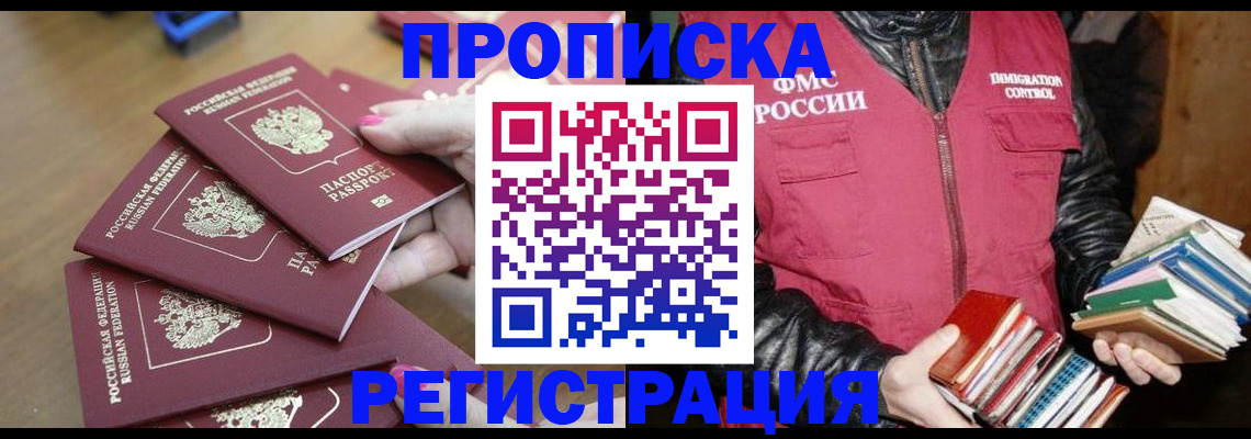 прописка законно в Башкортостане